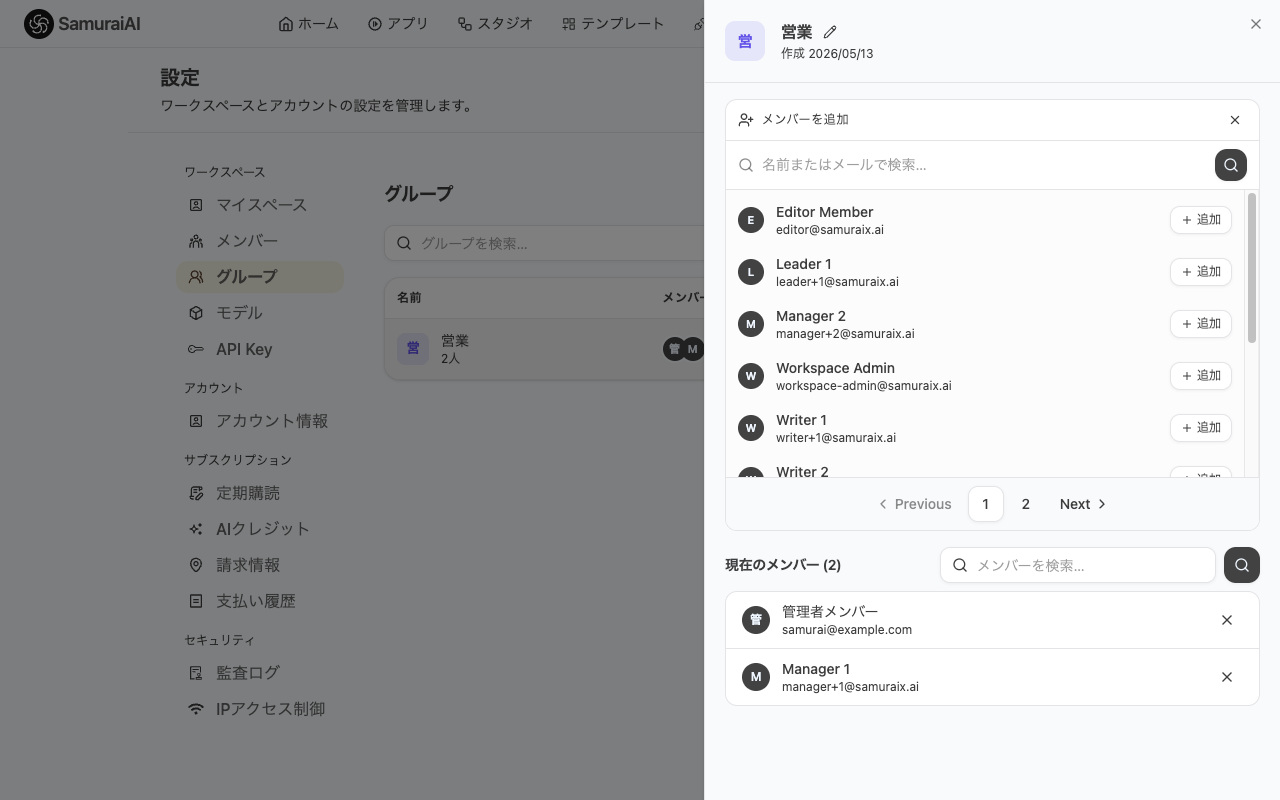 メンバーを追加パネル