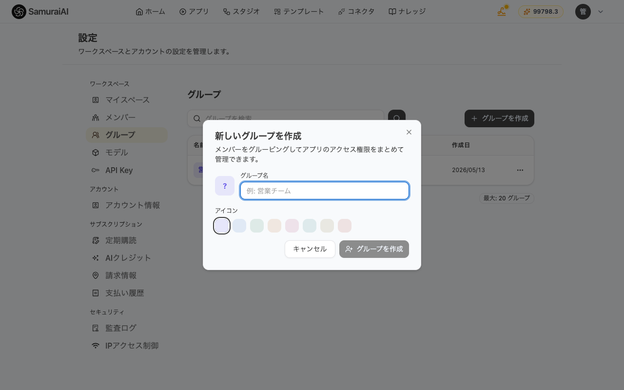 新しいグループを作成ダイアログ