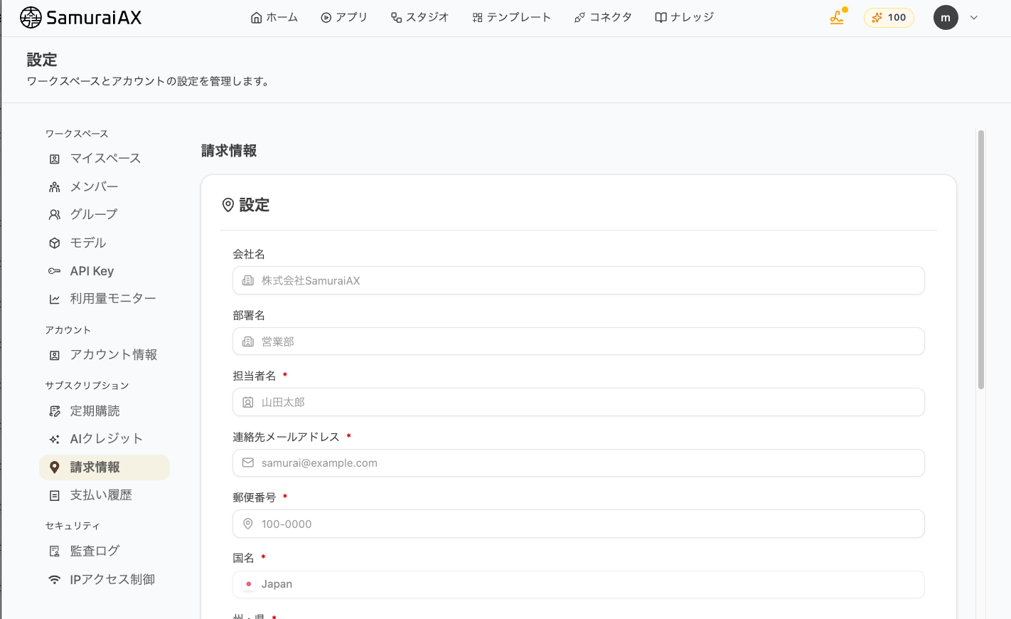 請求情報の登録画面