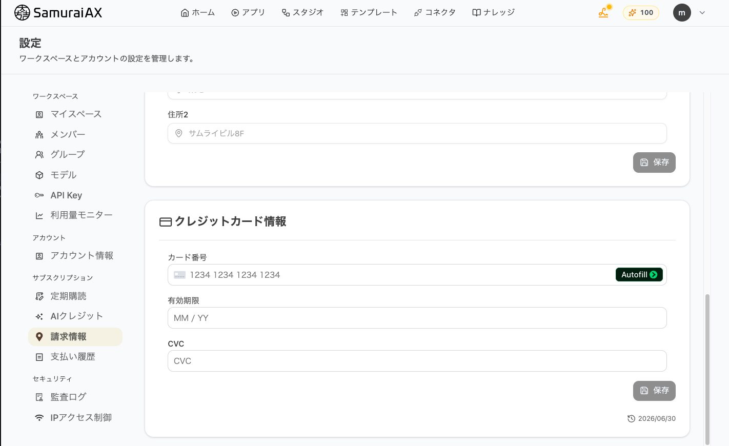 クレジットカード情報の登録画面