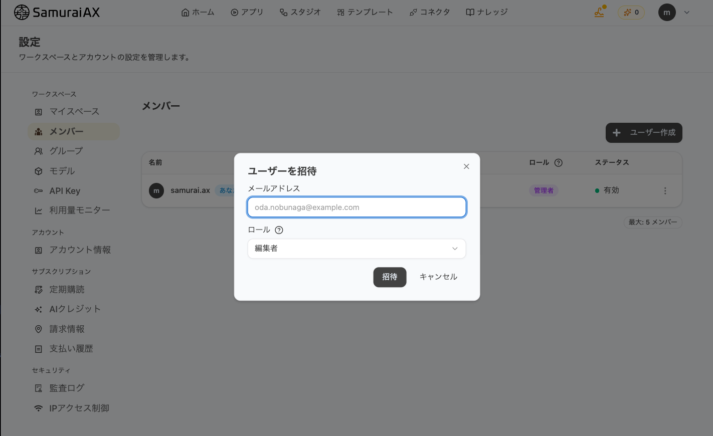 ユーザーを招待ダイアログ