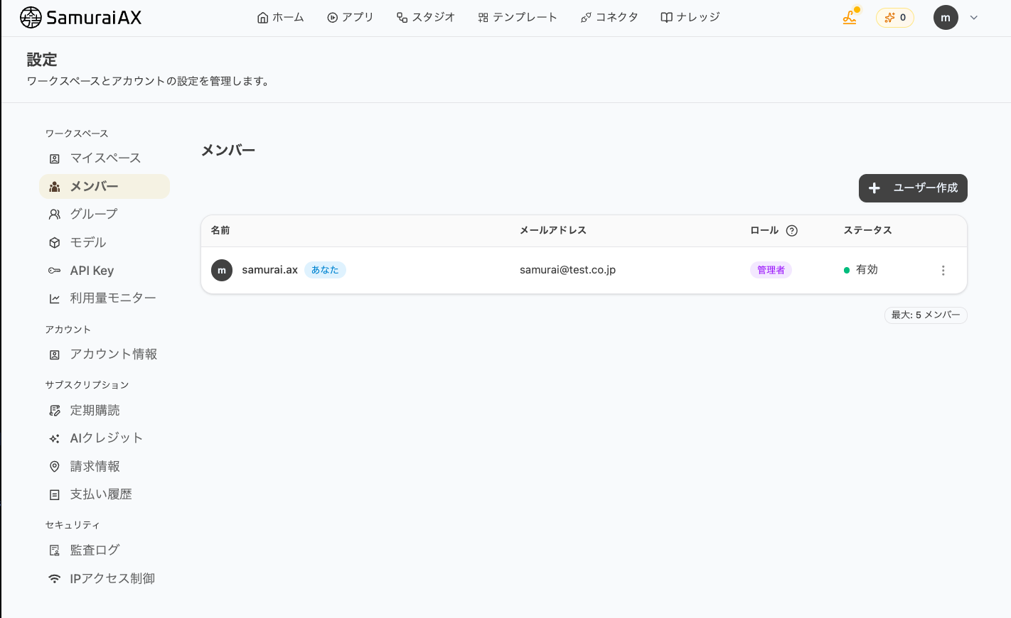 メンバー一覧画面