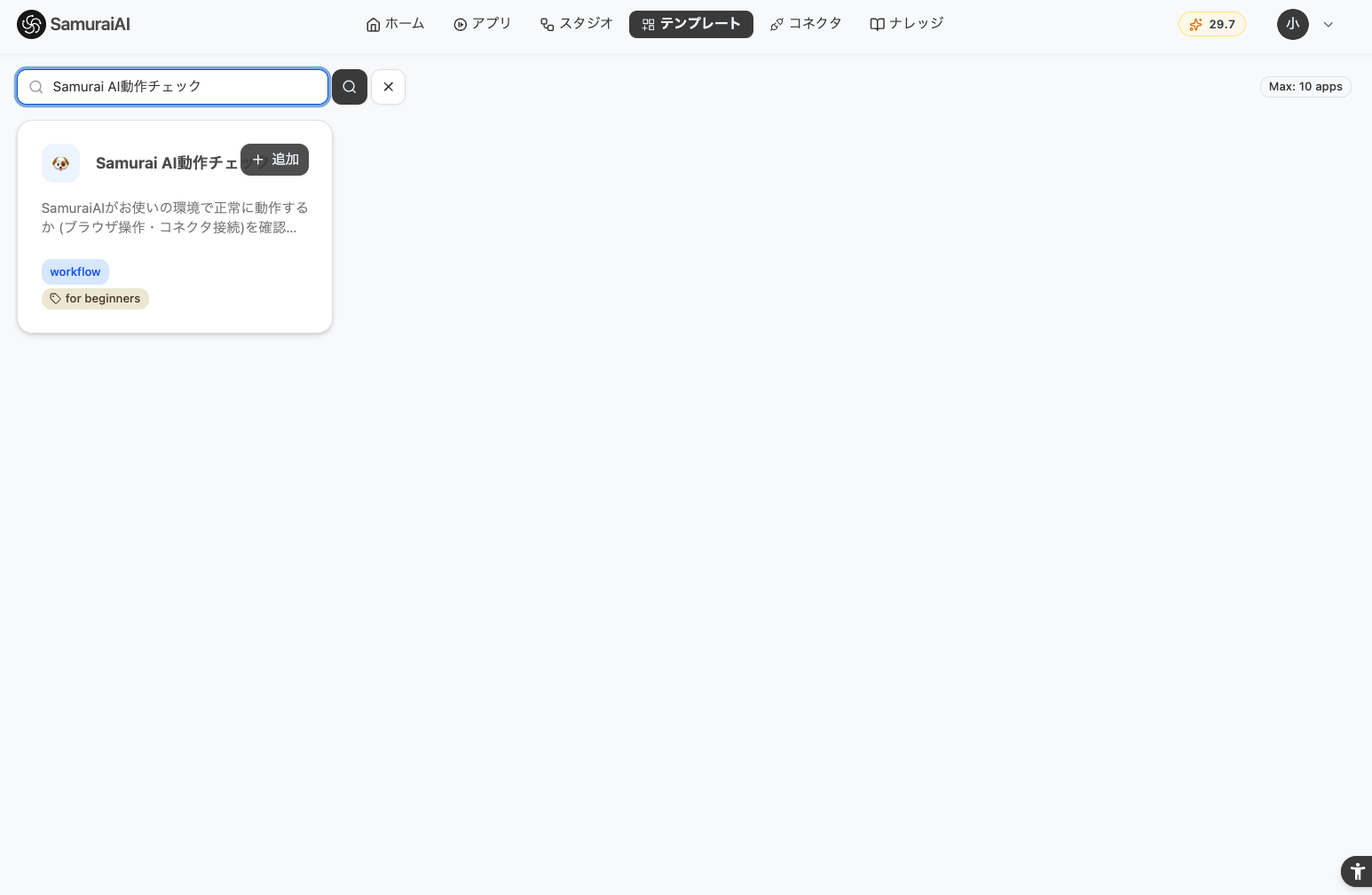 テンプレート追加
