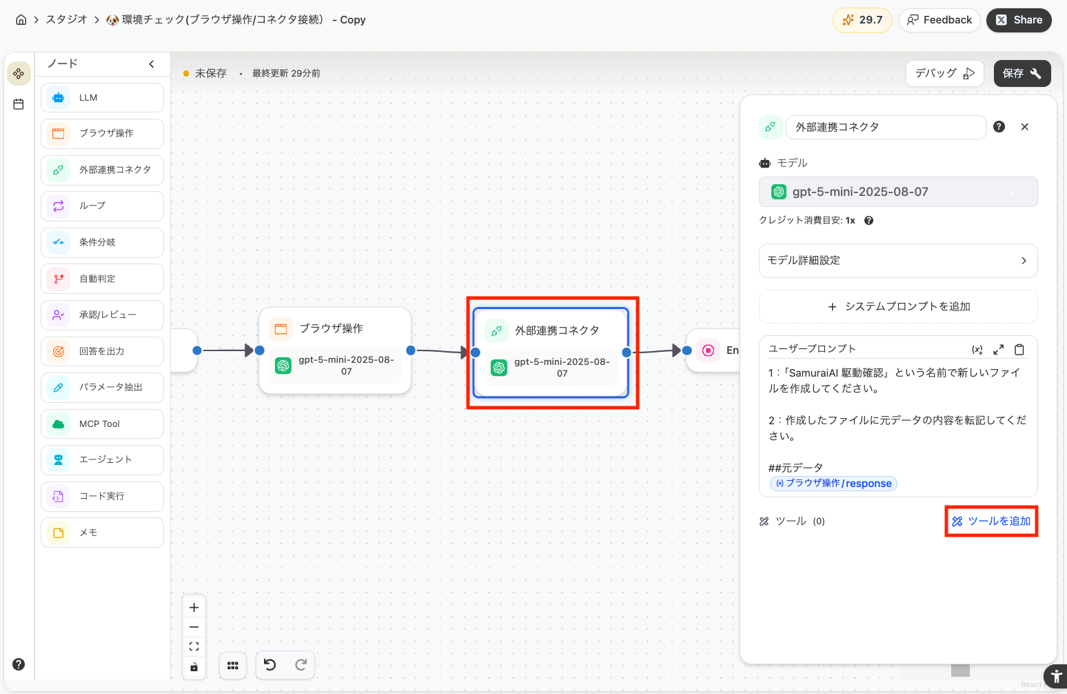Excelに変更する方法