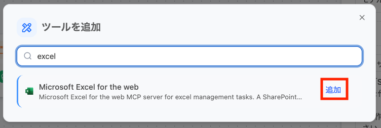 Excelに変更する方法