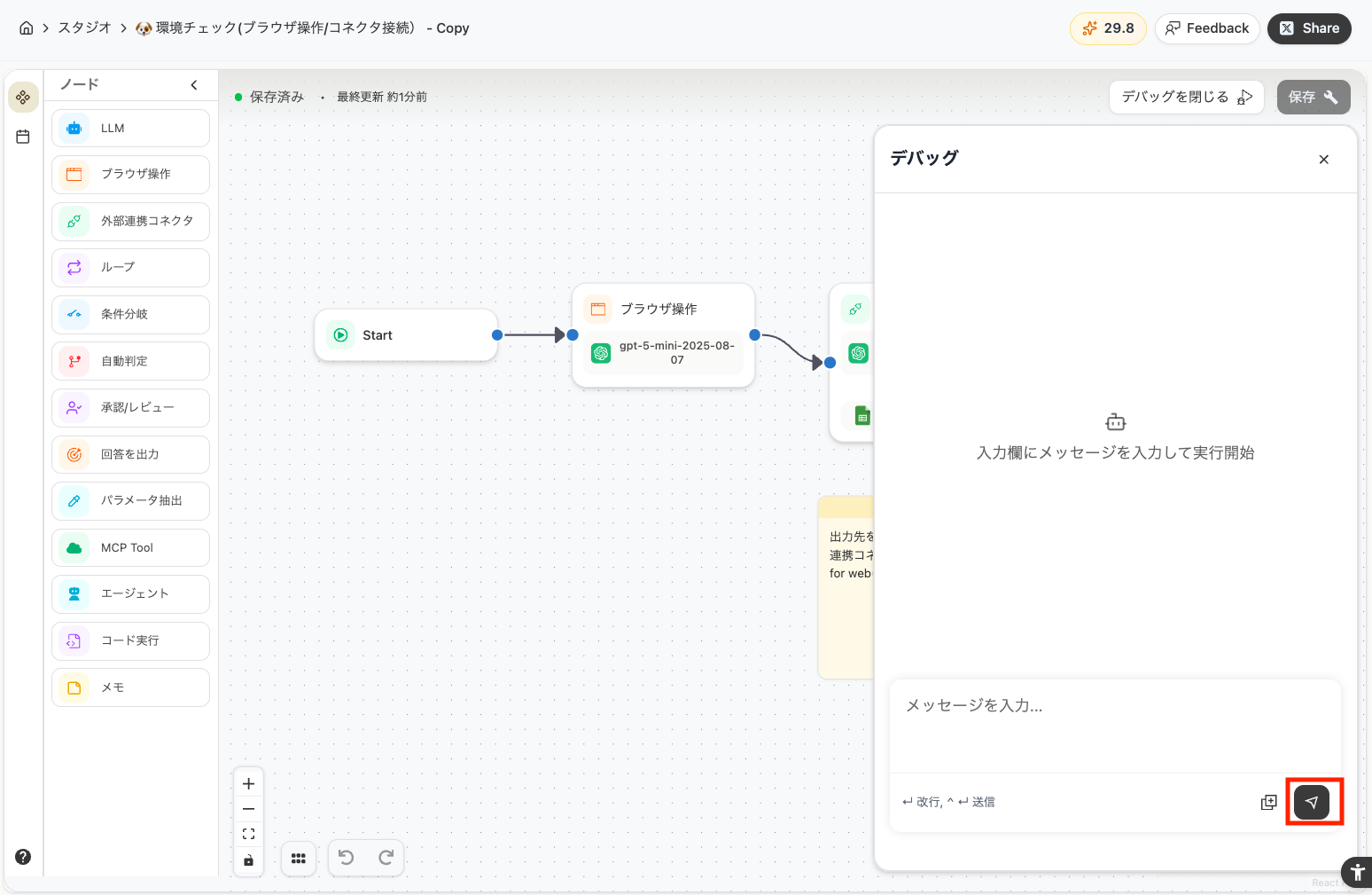 ワークフロー実行