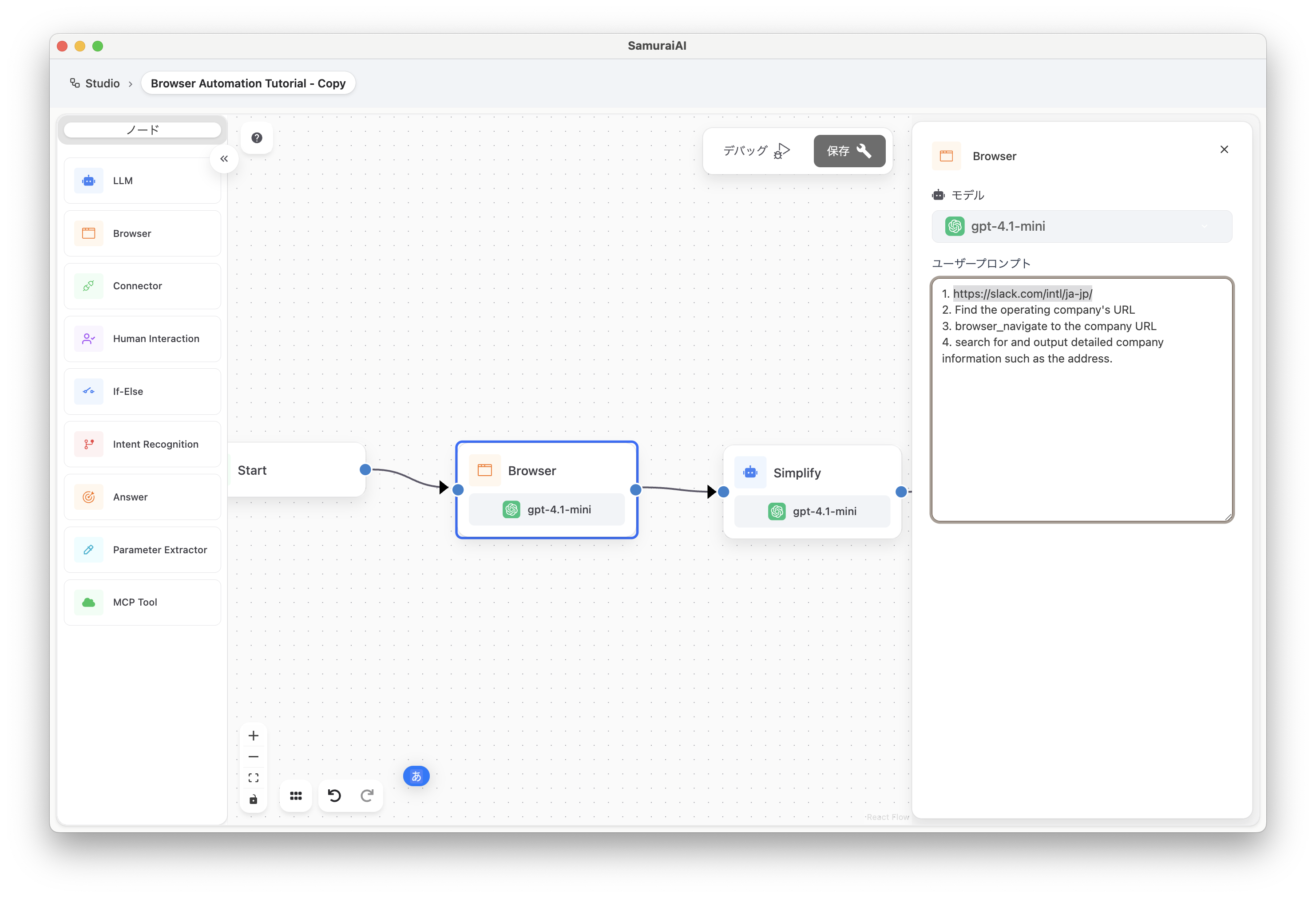 BrowserノードのURLを変更