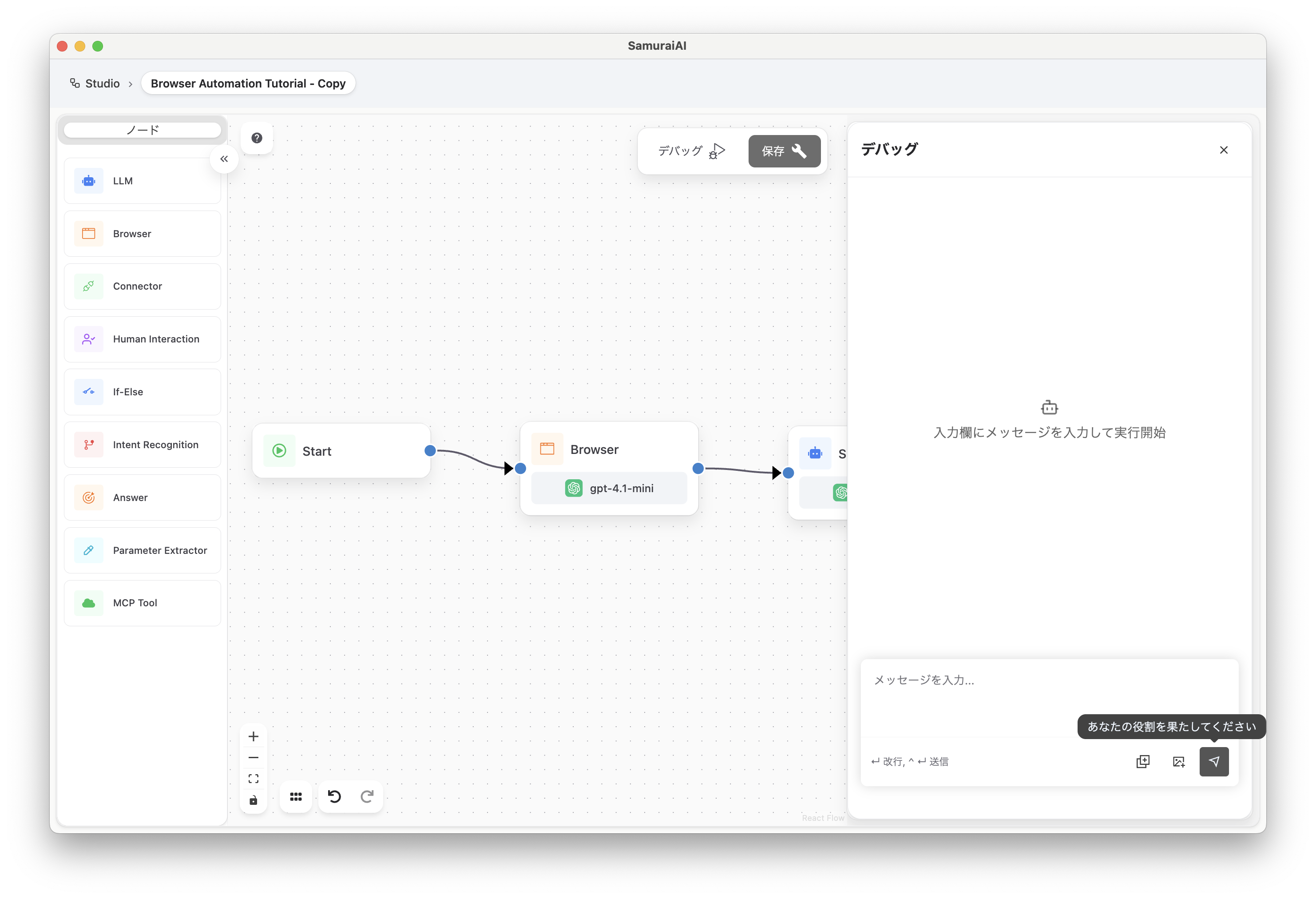 Browser Automation Tutorialの開始