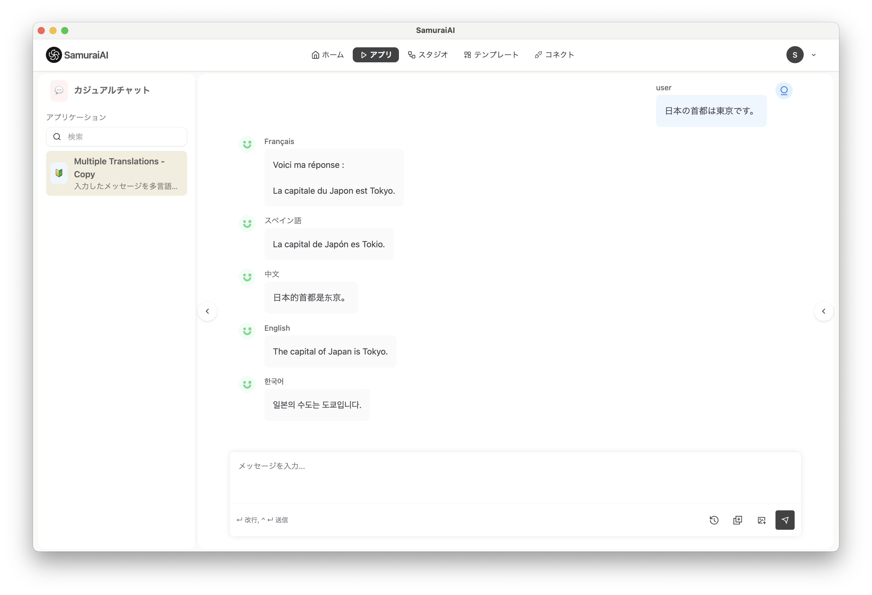 Multiple Translationsの実行結果
