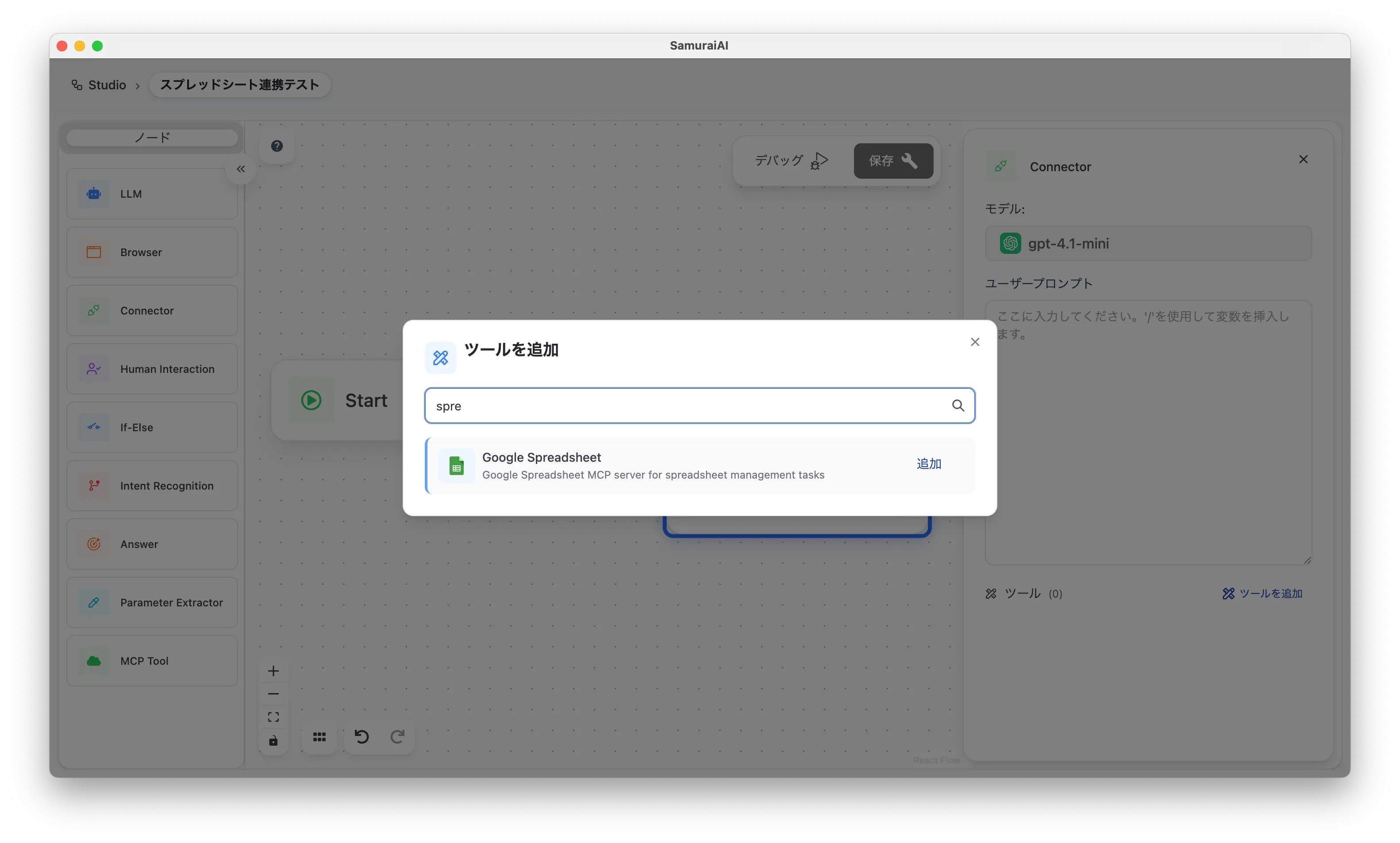 Googleスプレッドシートの追加