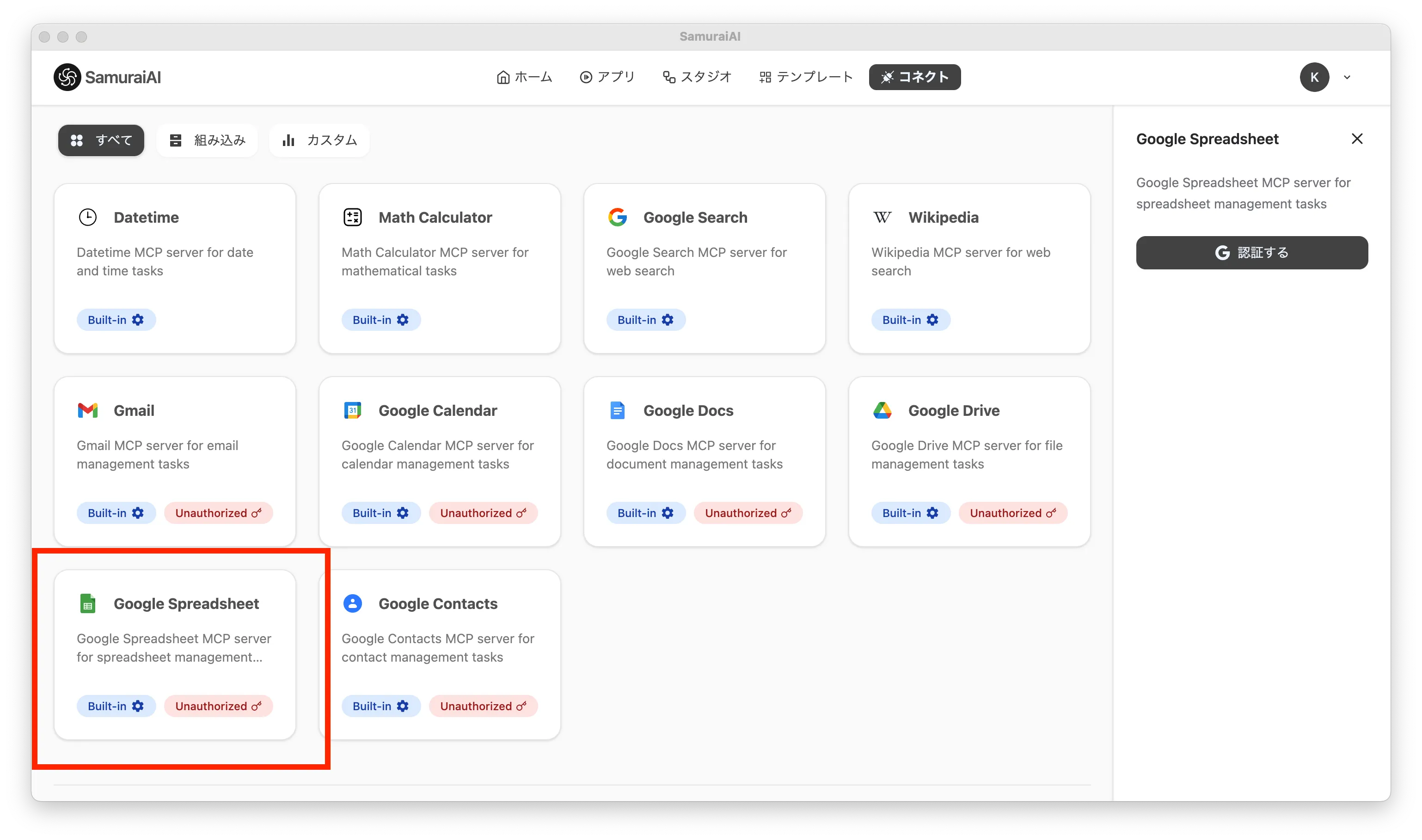 Googleスプレッドシートの認証