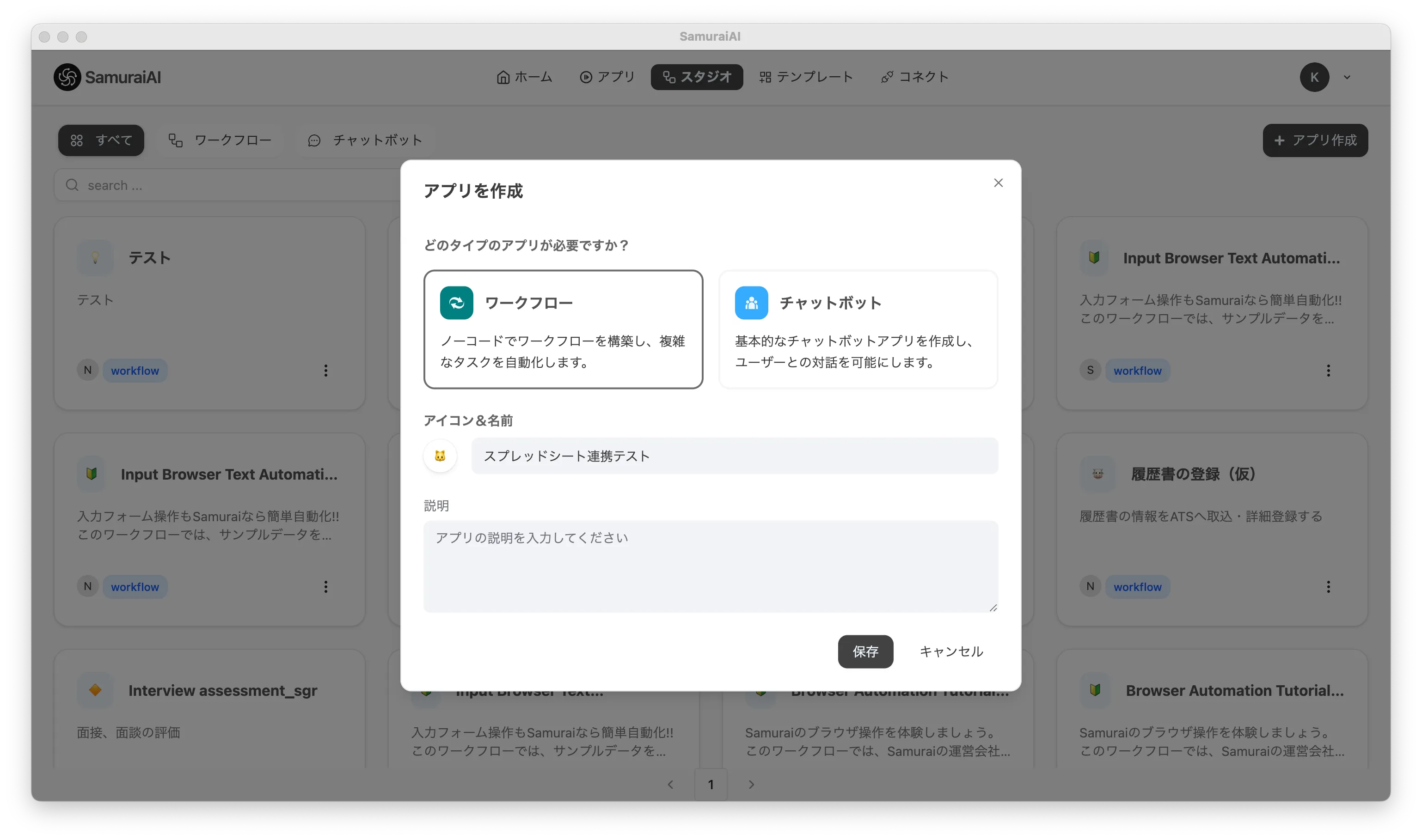 新しいアプリを作成