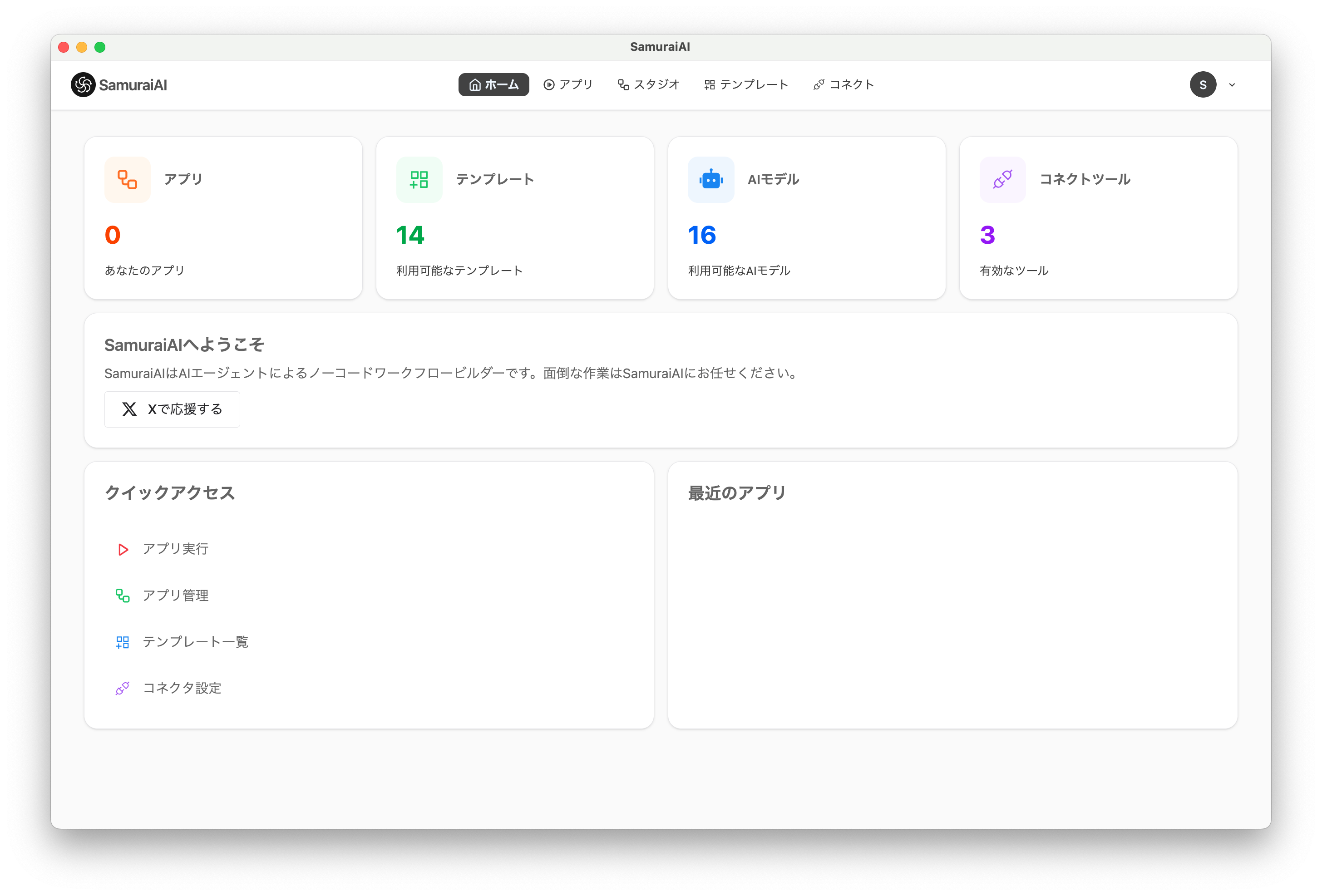 ダッシュボード画面