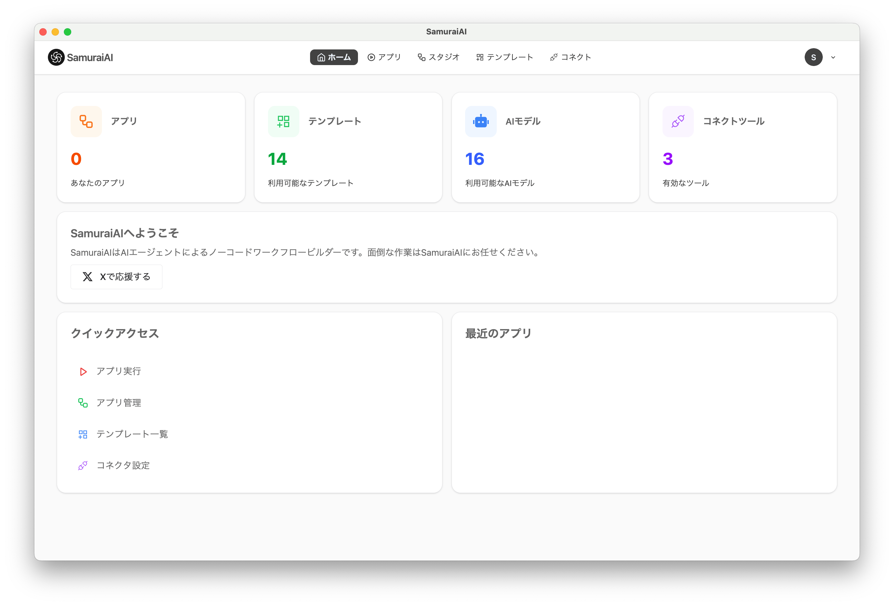 ダッシュボード画面