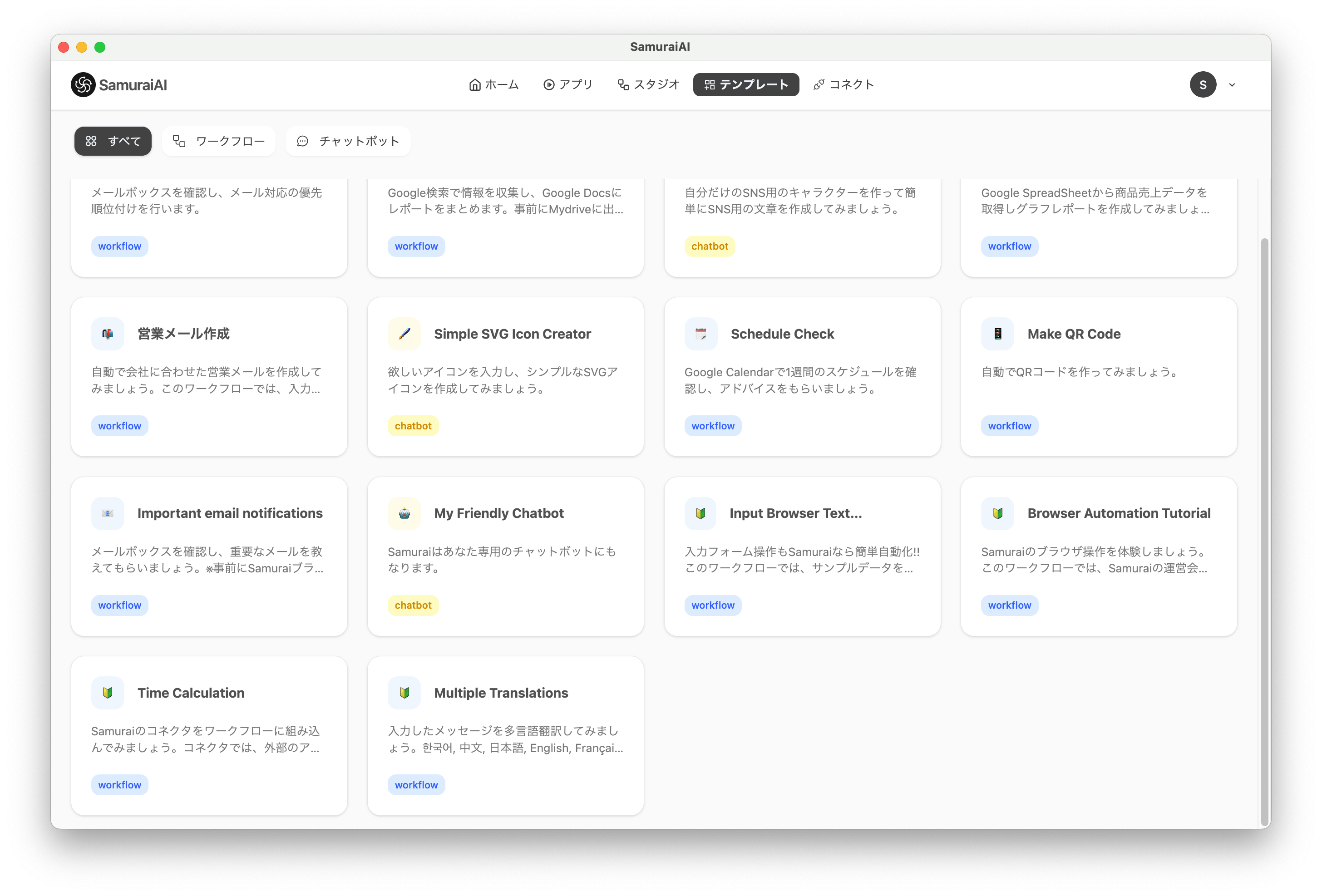 テンプレート一覧