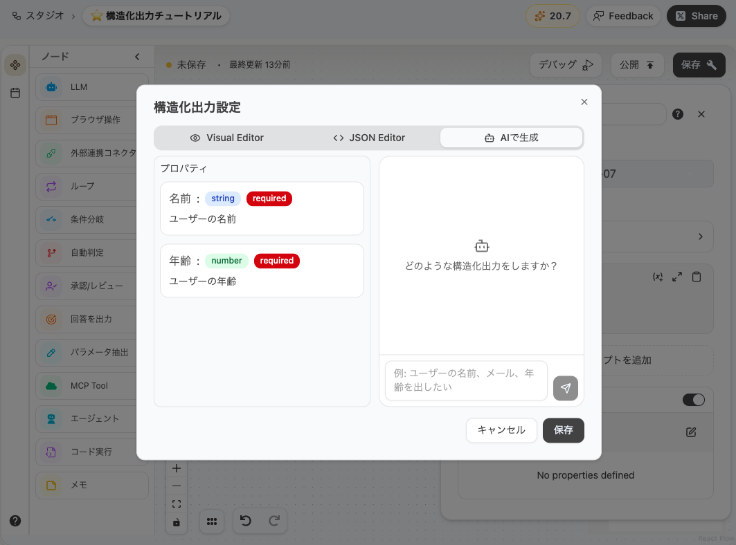 AI 生成チャット画面