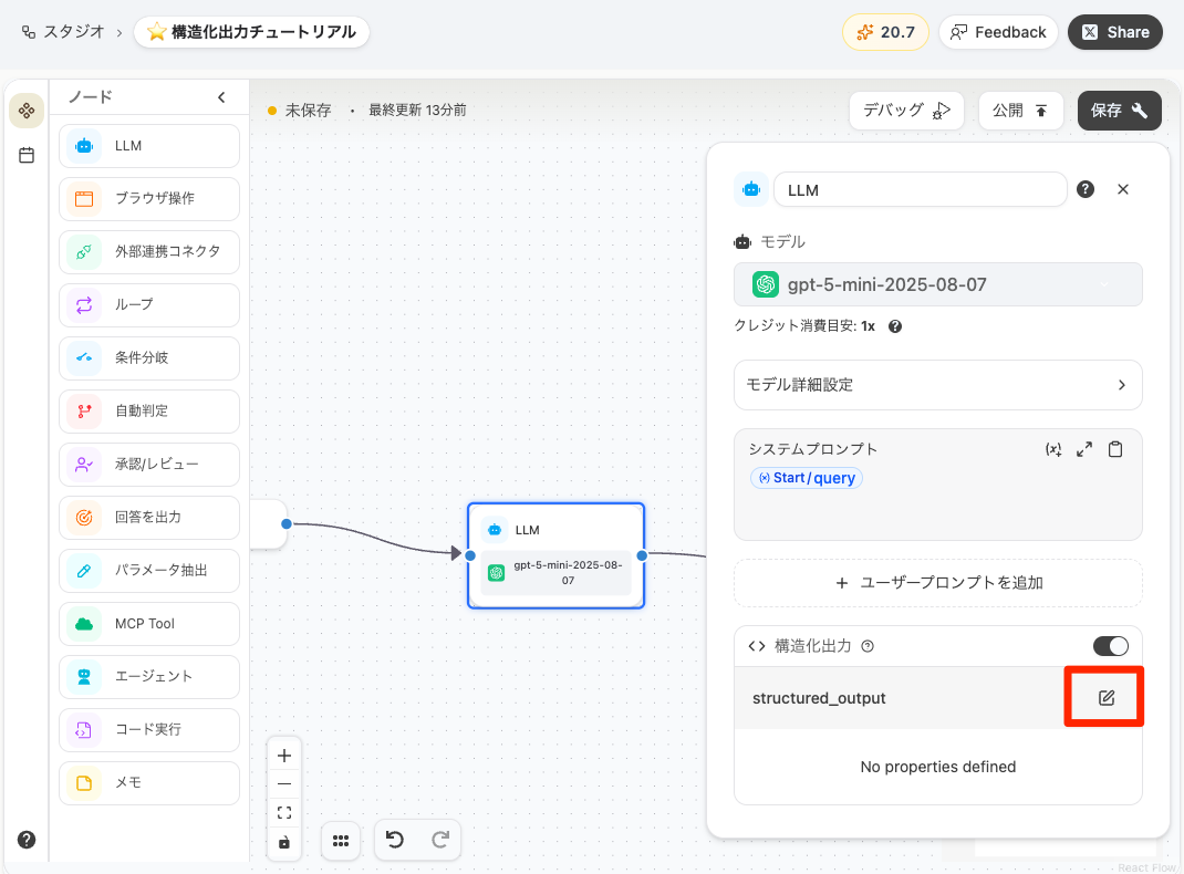 スキーマ編集ダイアログ