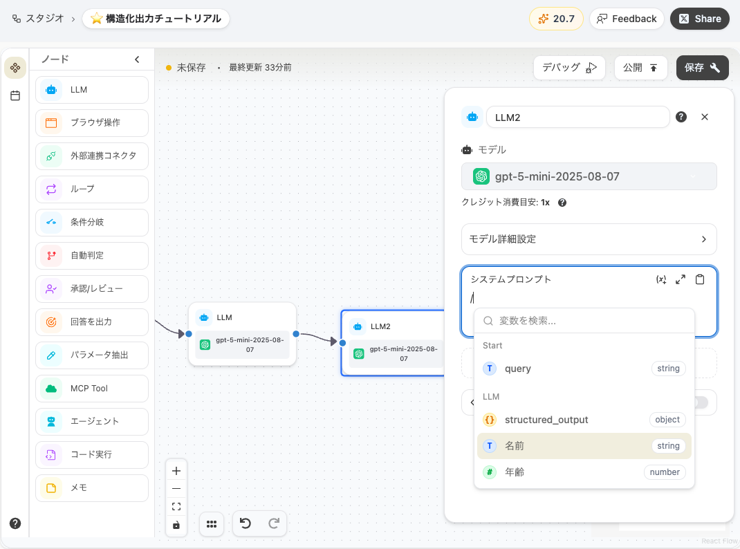 変数ピッカーで構造化出力のフィールドを参照