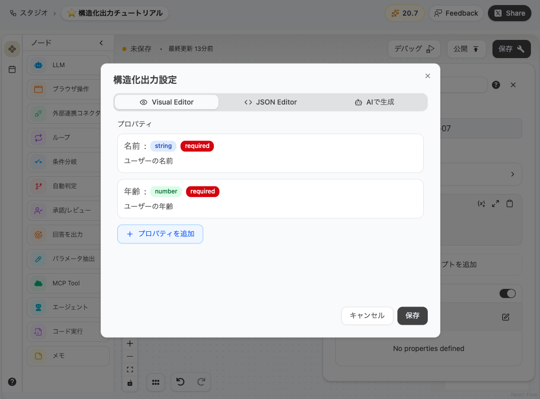 ビジュアルエディター