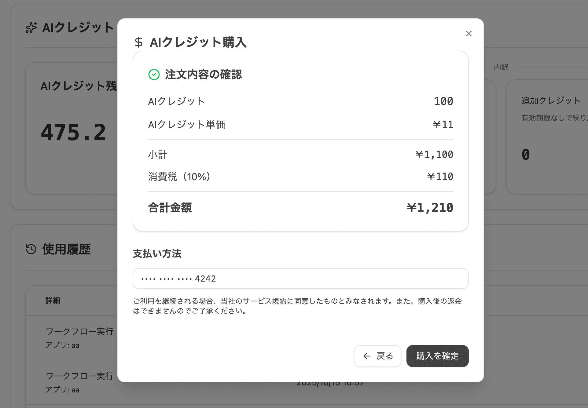 購入確認