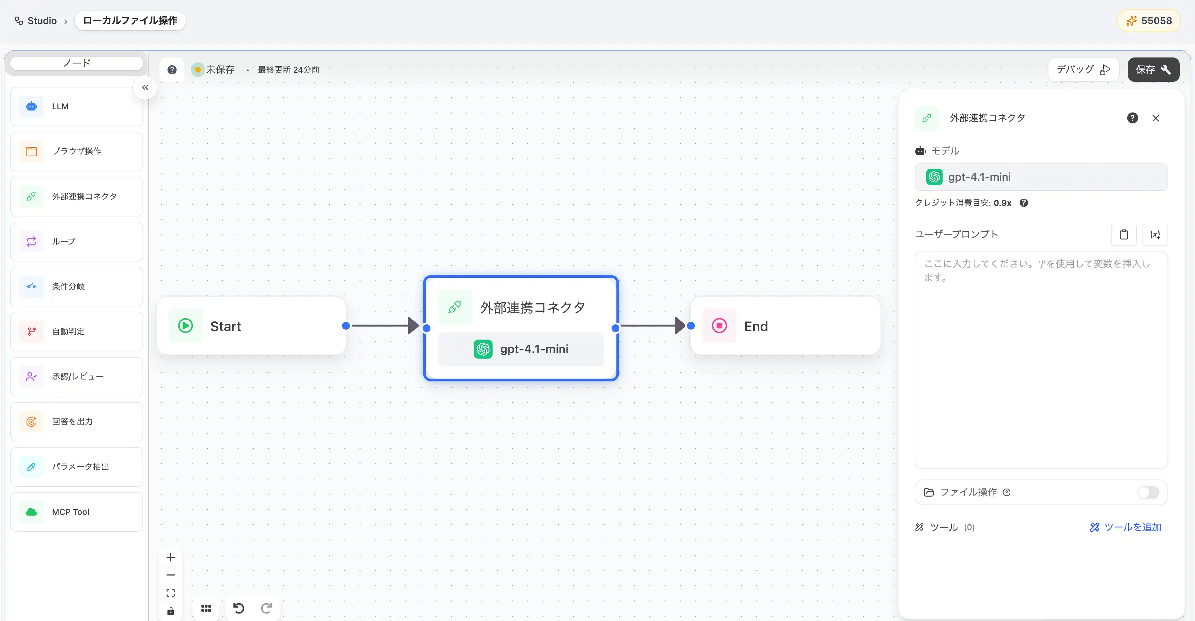 外部連携コネクタ