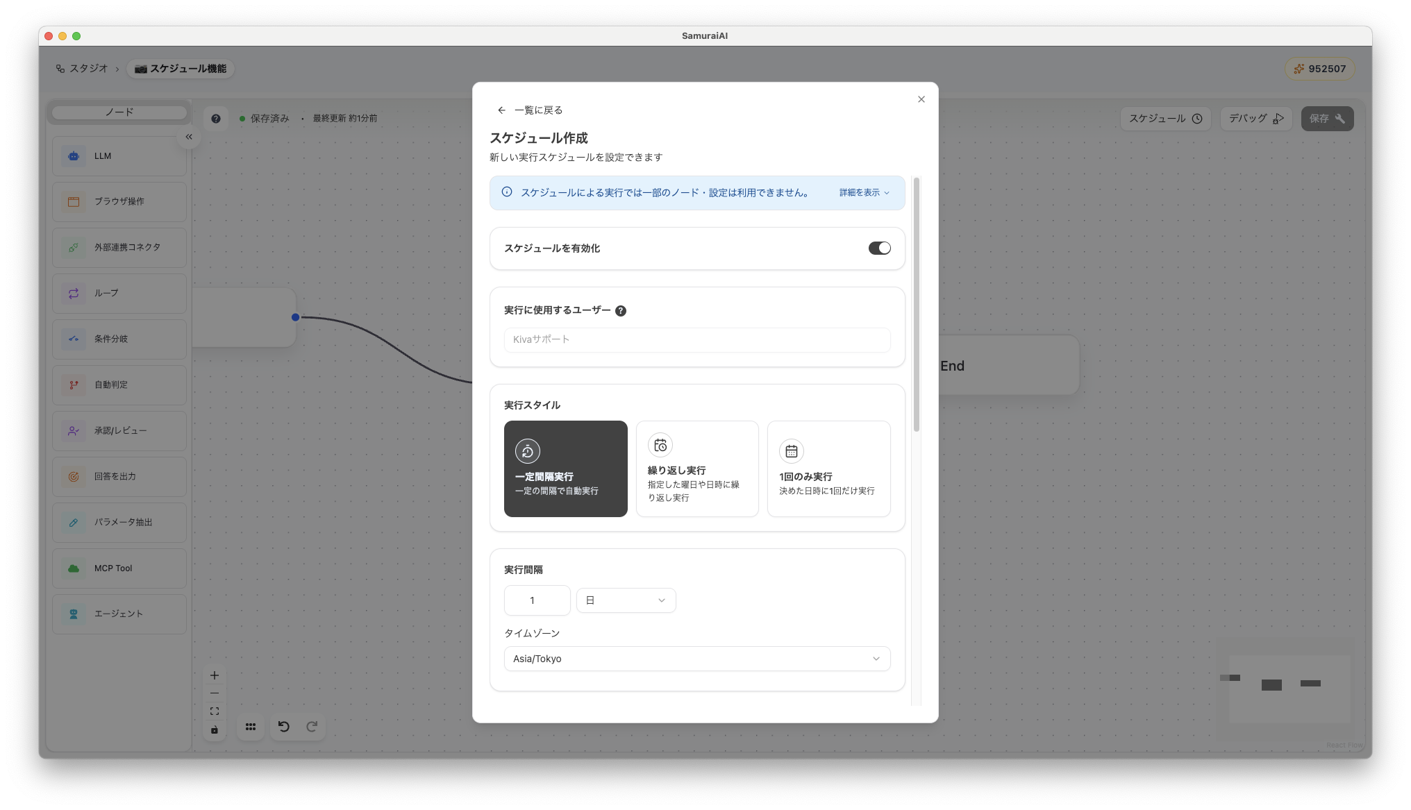 スケジュール追加