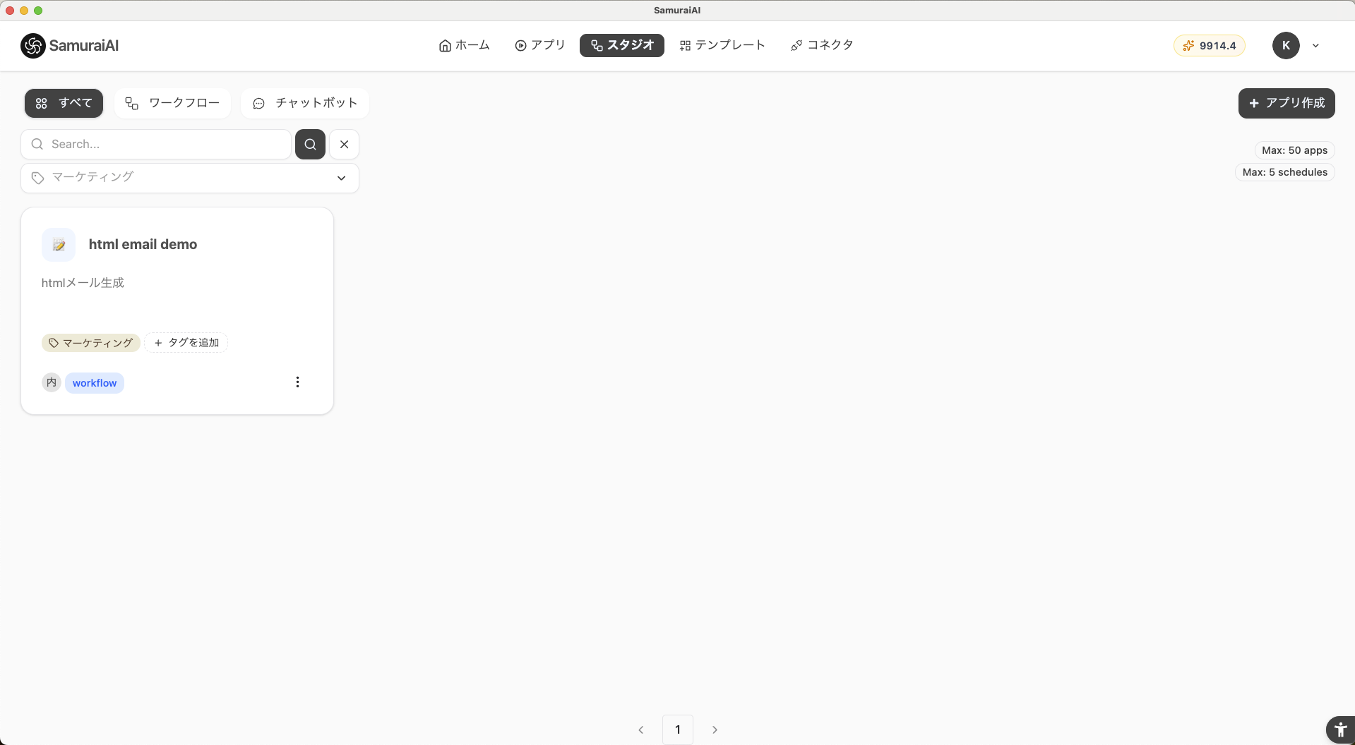 タグの検索後の画面