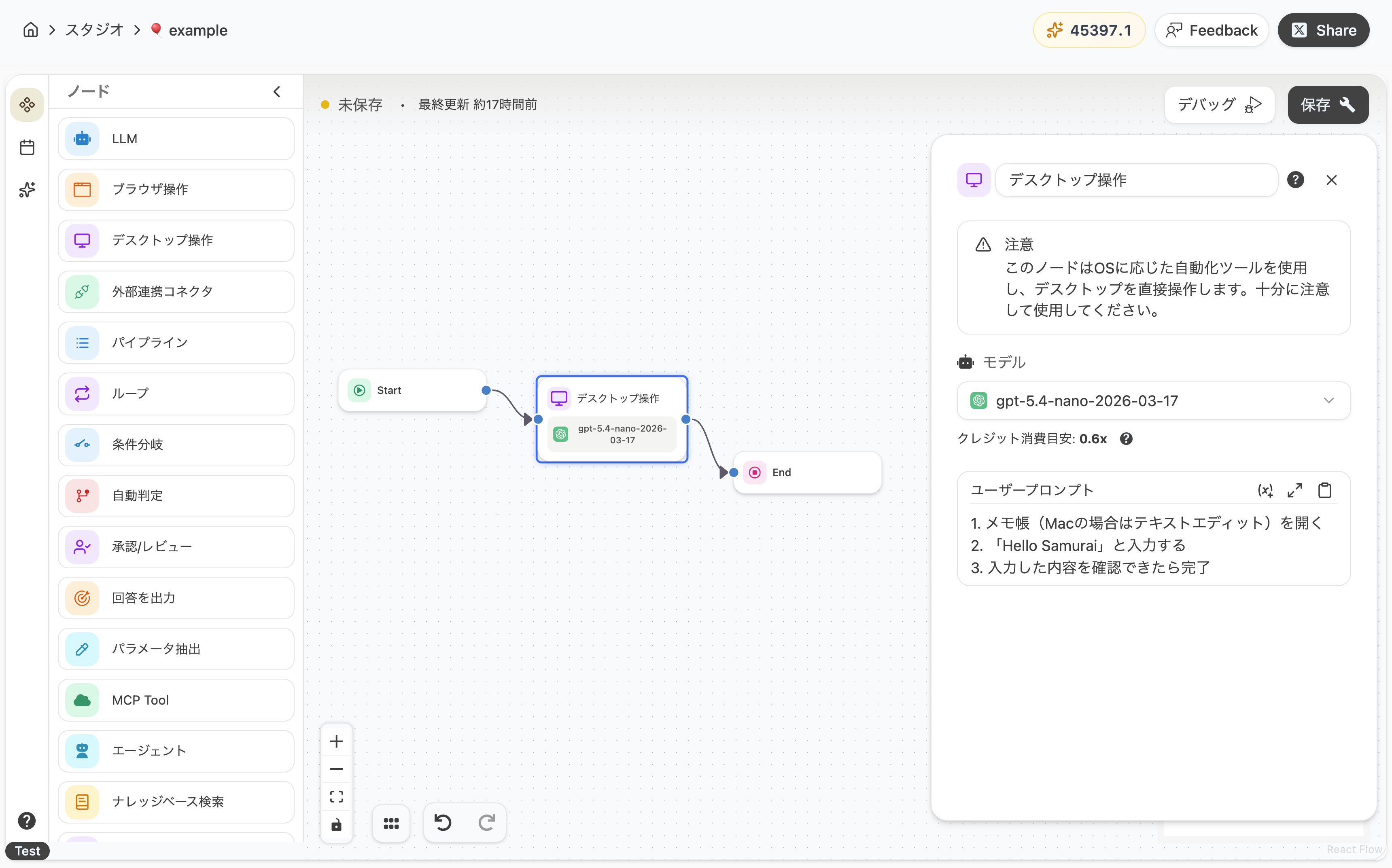 デスクトップノードのプロンプト設定