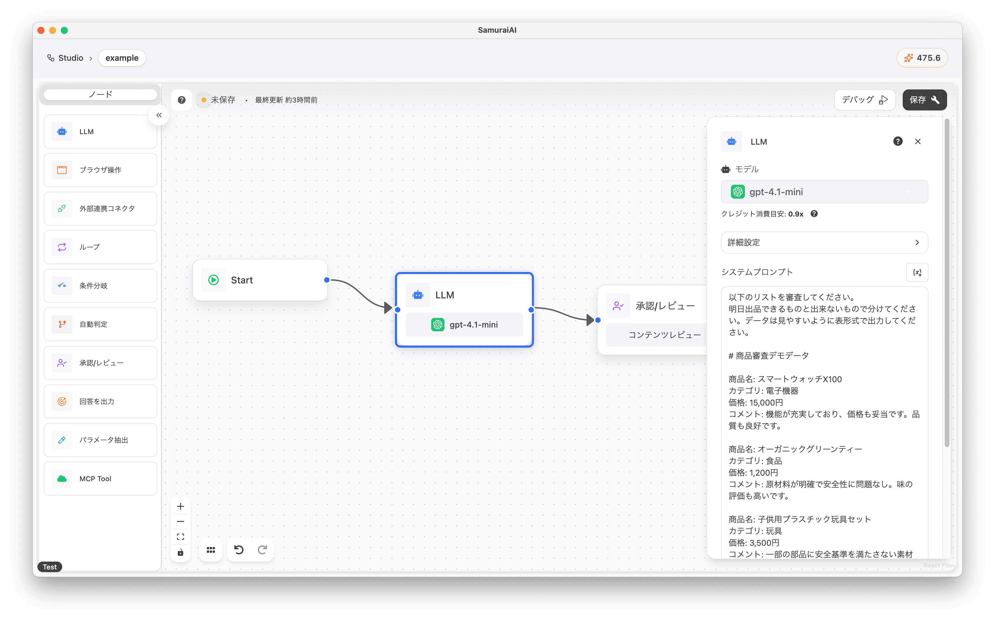 LLMノードの設定