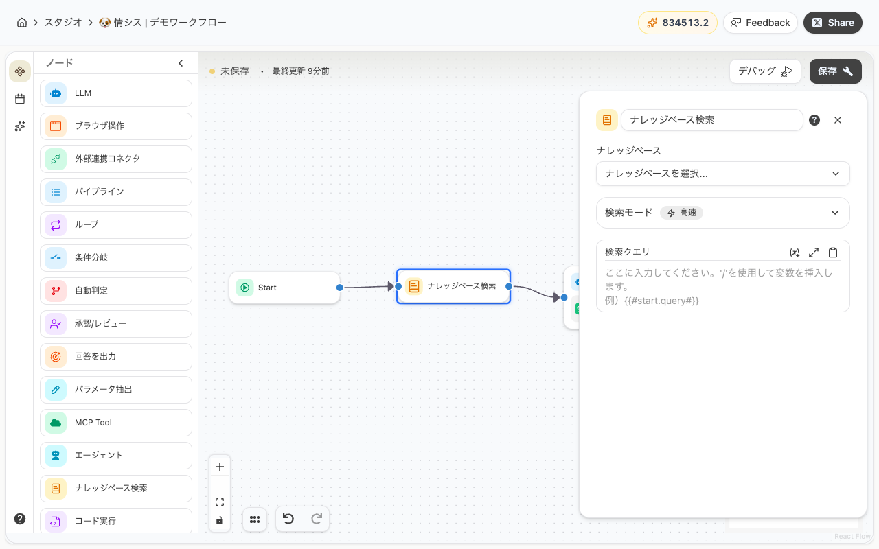 ナレッジベース検索ノード