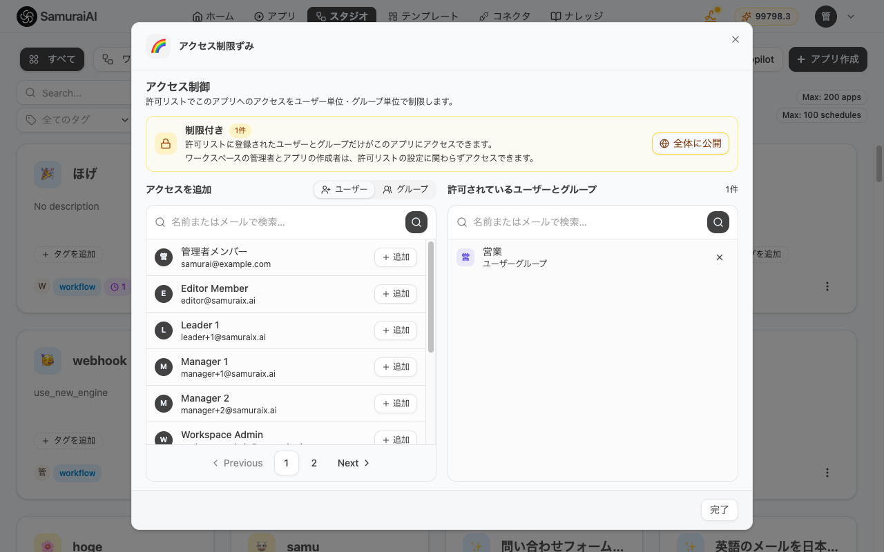 アクセス制御ダイアログ（ユーザー）