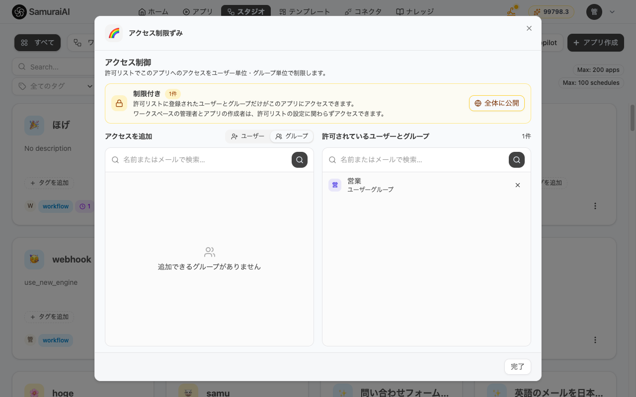 アクセス制御ダイアログ（グループ）