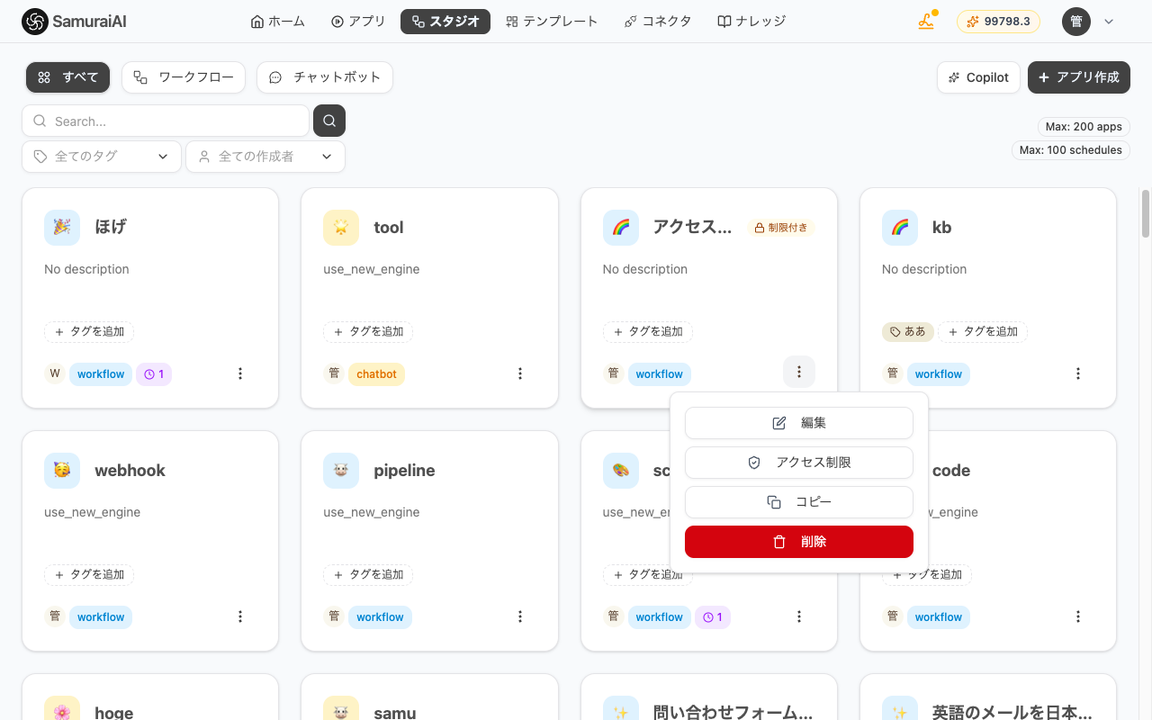 アプリカードのメニュー