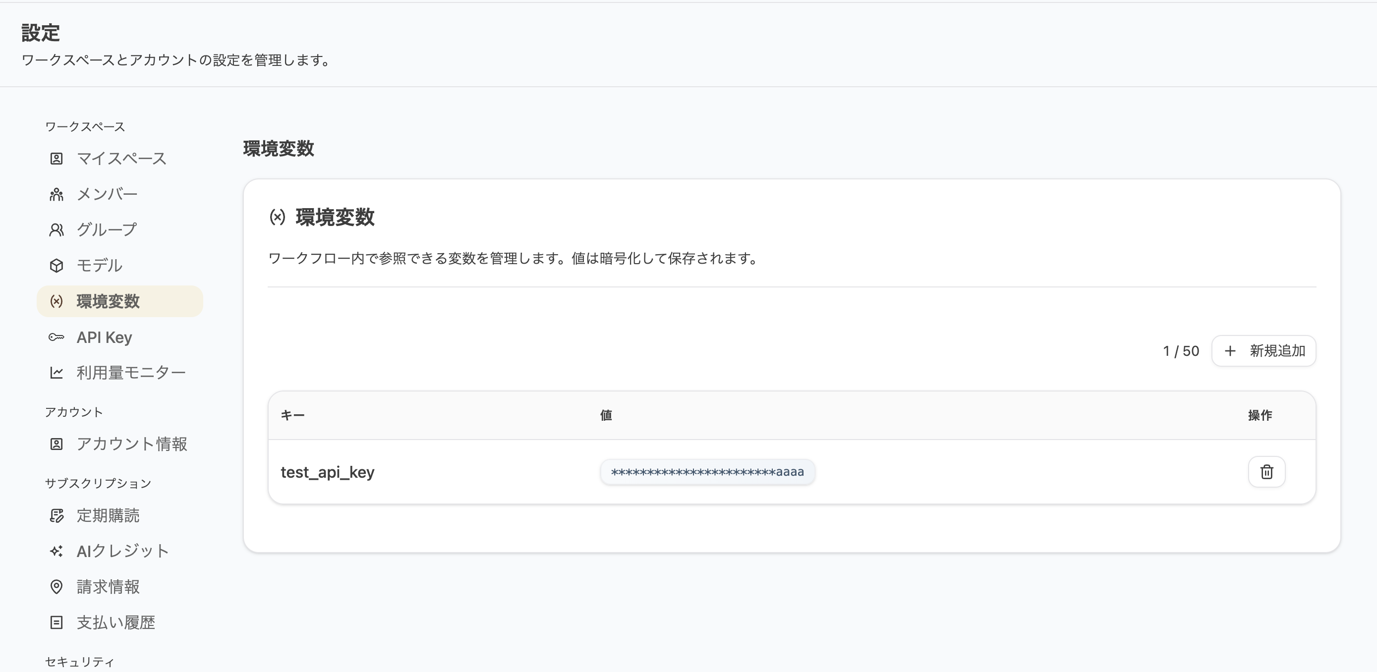 環境変数設定画面