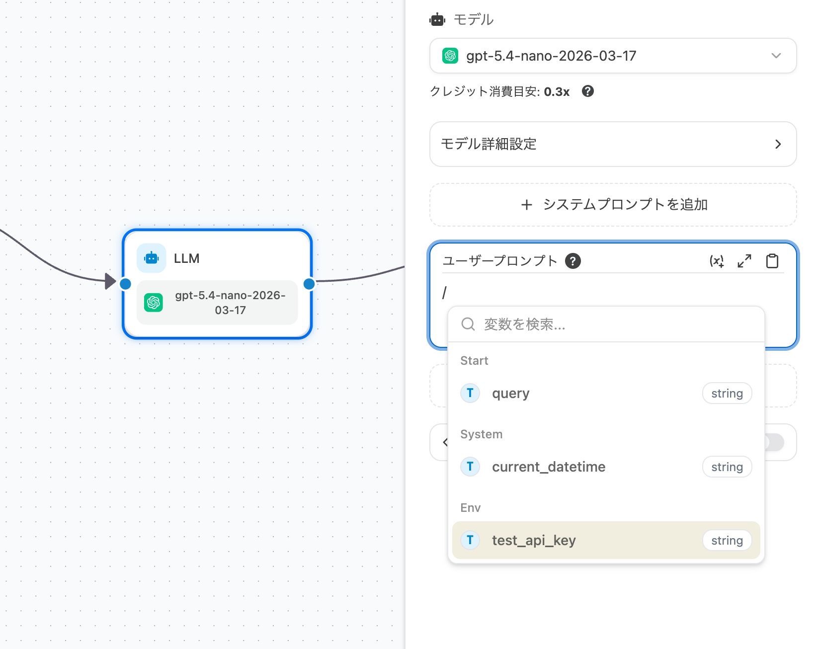 ワークフロービルダーでの環境変数の利用