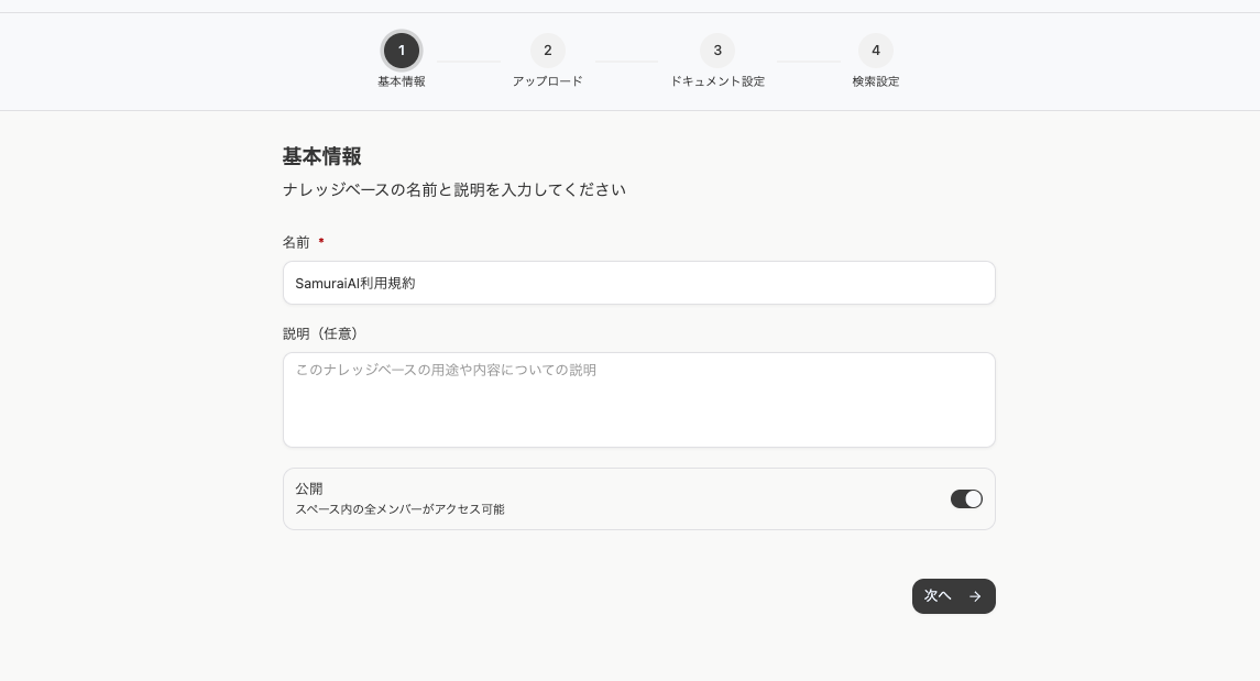 基本情報の設定