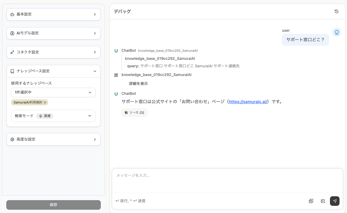 チャットボット