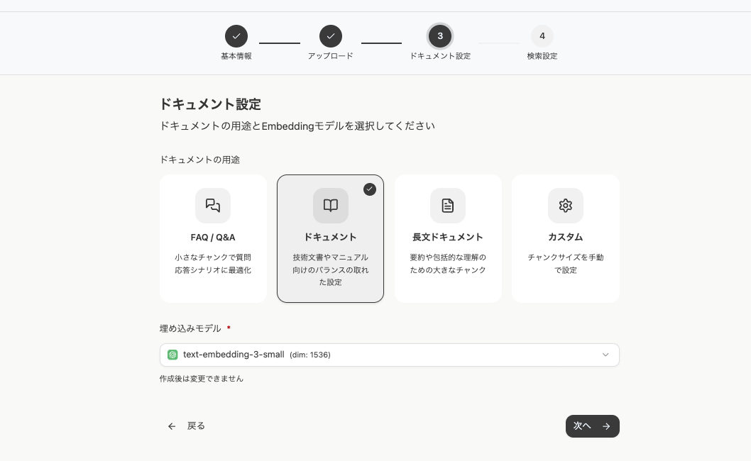 ドキュメントの設定