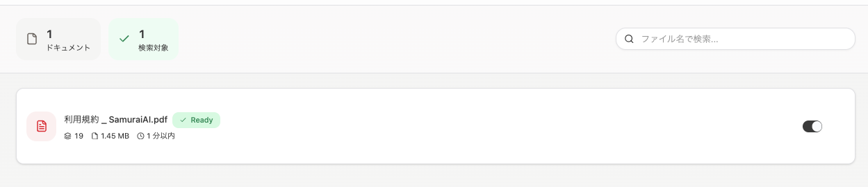 ナレッジベースの作成完了