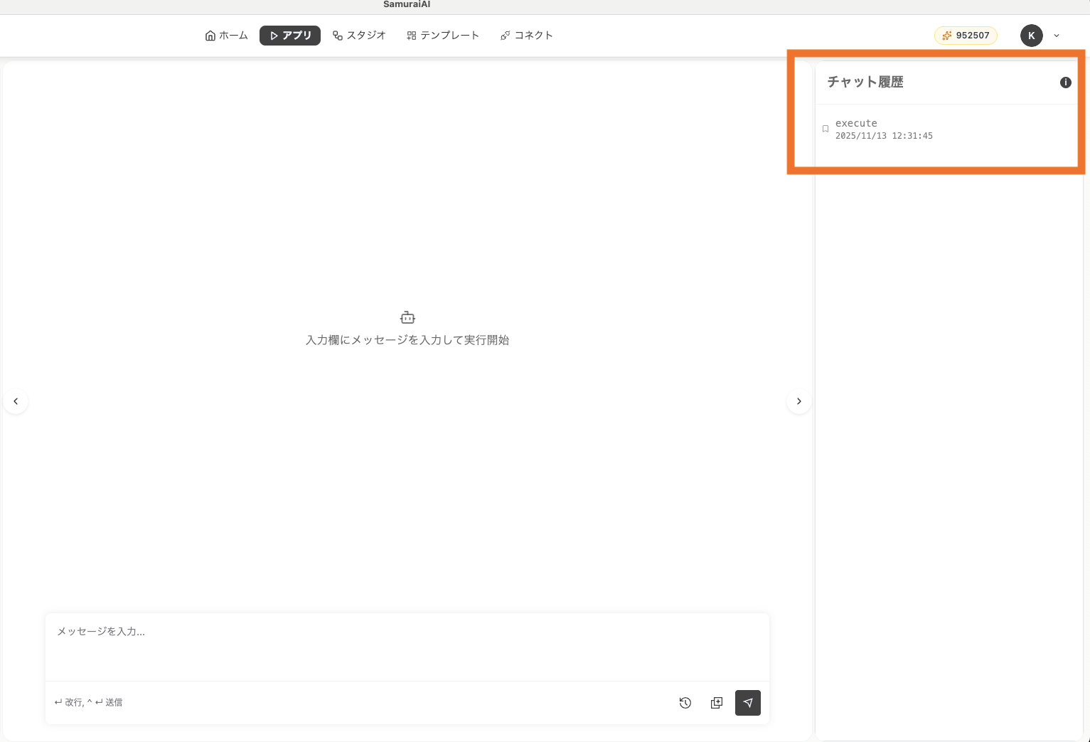 スケジュール履歴