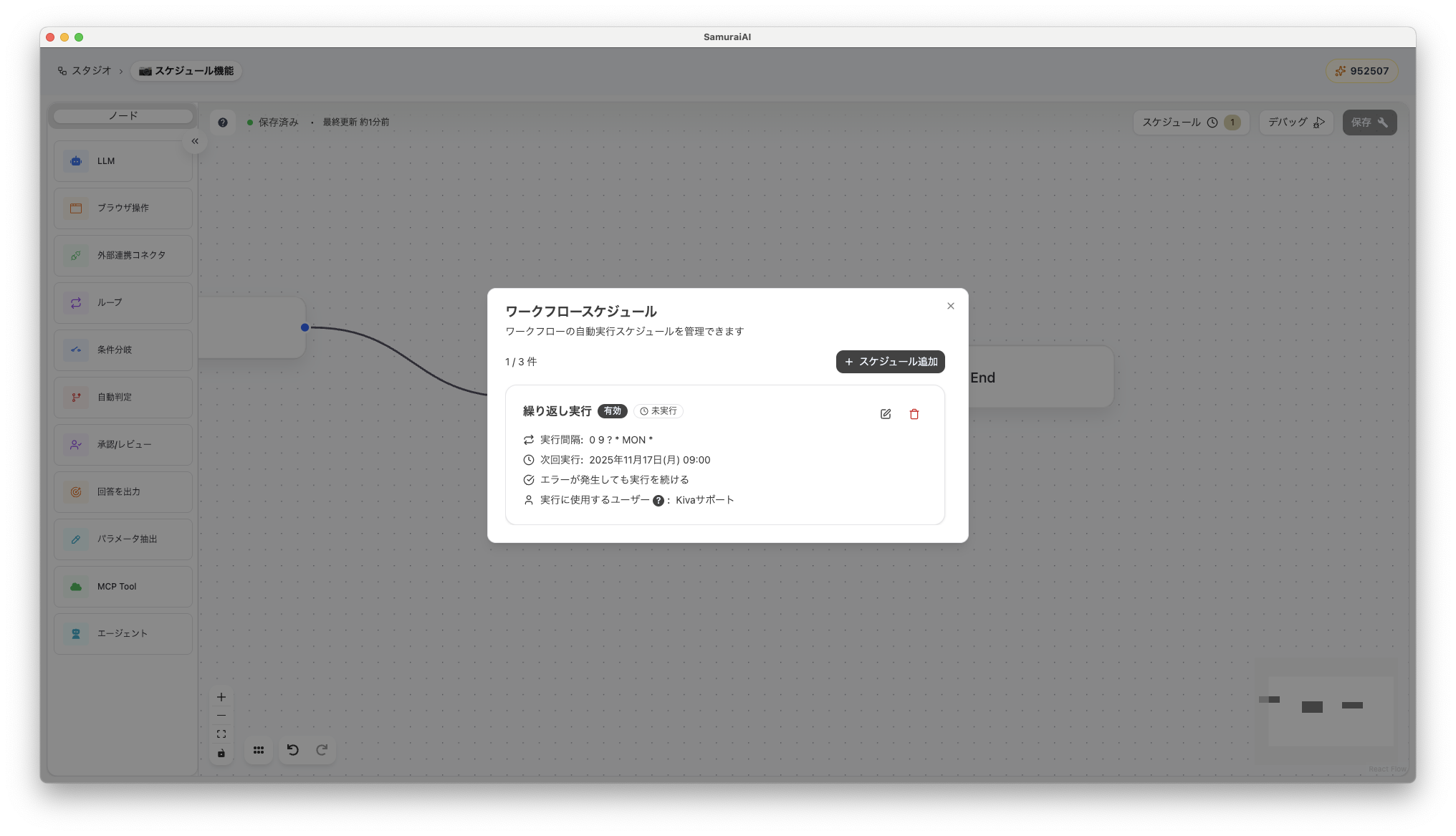 スケジュール設定を開く